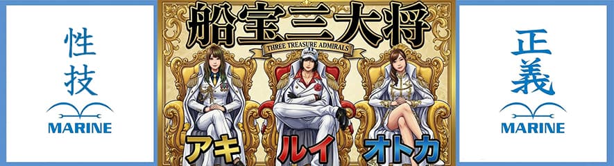 船宝三大将出陣